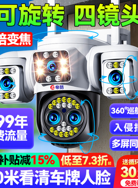 帝防摄像头无线手机远程监控器家用室外高清夜视360度无死角摄影