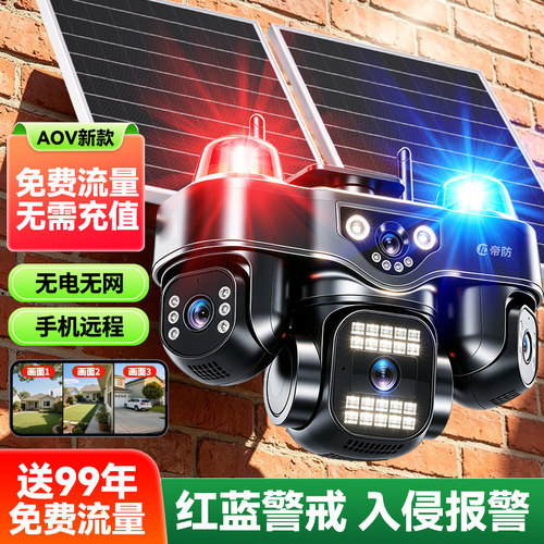 太阳能摄像头手机远程户外监控器360度夜视高清室外防水无需wifi