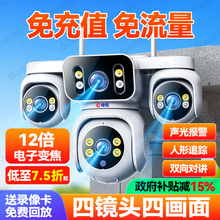 四画面摄像头手机远程监控家用室外高清夜视360度无死角摄影无线