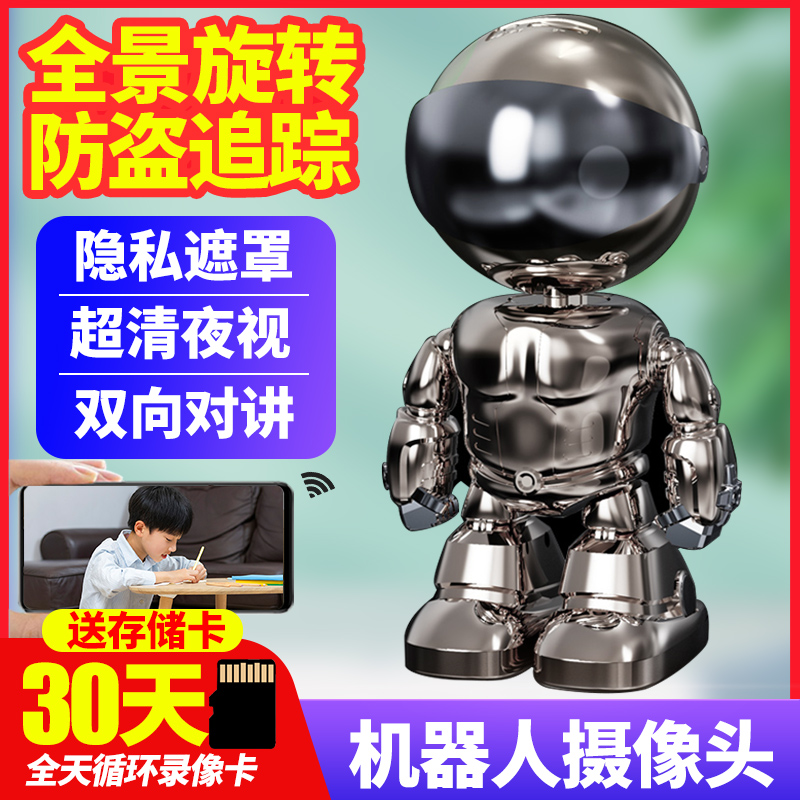 机器人无线摄像头手机远程360度监控家用无死角家庭高清夜视宠物