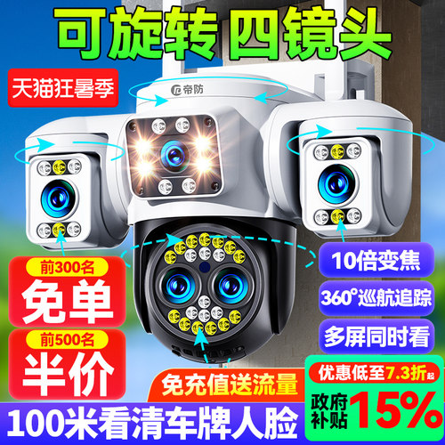 360度摄像头无线手机远程监控家用室外高清夜视太阳能无死角摄影