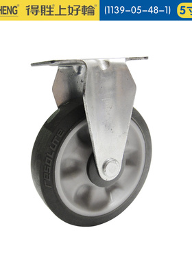 得貹W全效轮工业万向脚轮超静音轮防穿刺5寸中型载重147kg固定