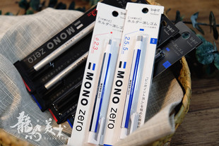 MONO Zero蜻蜓笔形橡皮 高光橡皮 设计涂改细节专用橡皮 圆头方头
