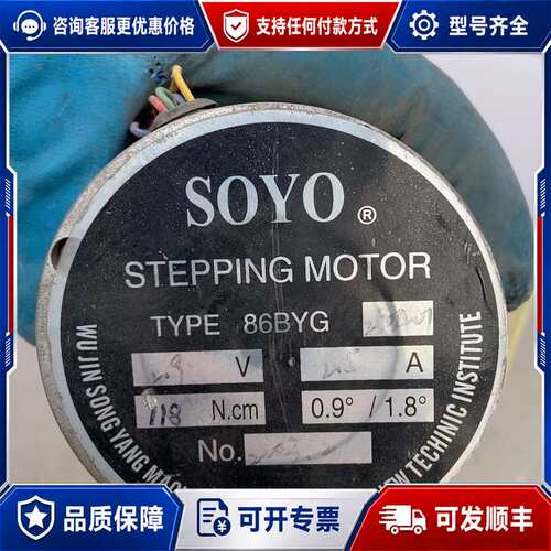 议价SOYO松洋86BYG250-01步进电机，2.9V，2.5可维修