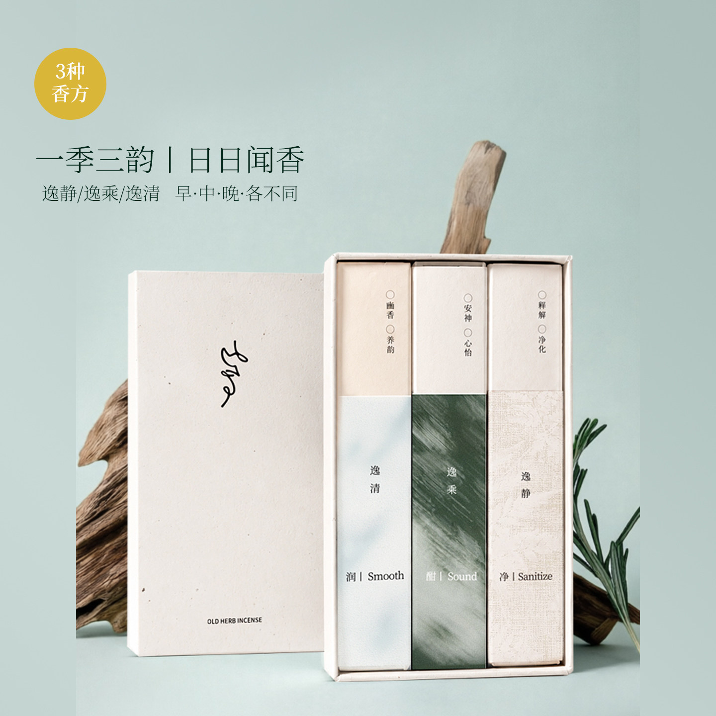纯天然安神助眠线香家居舒畅净化