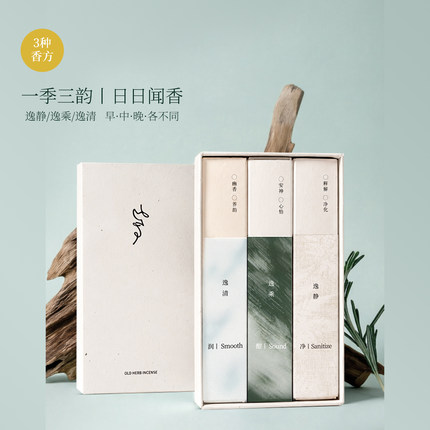 【季度装线香】纯天然手工线香薰香家居使用舒畅净化香疗愈礼盒装