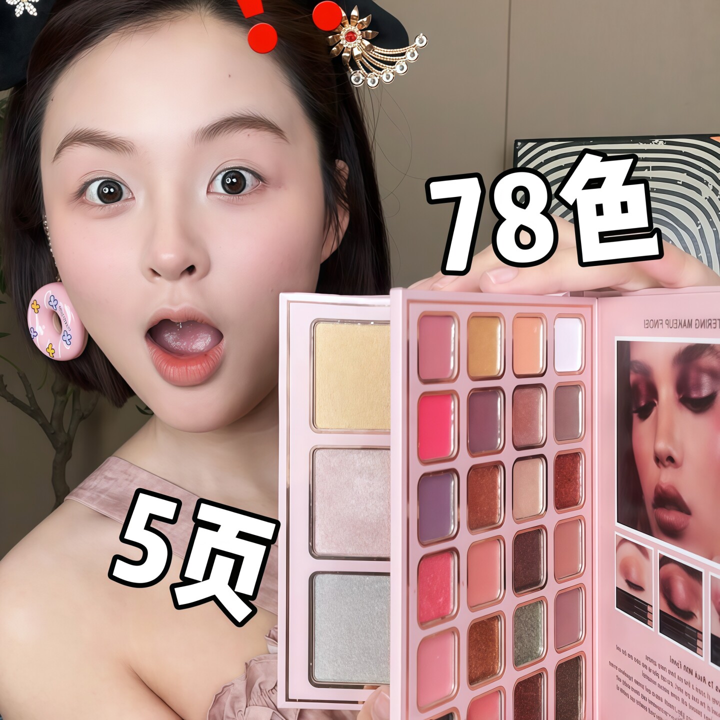 一本画全妆~多功能眼影书多色系腮红修容高光一体综合盘2026新款
