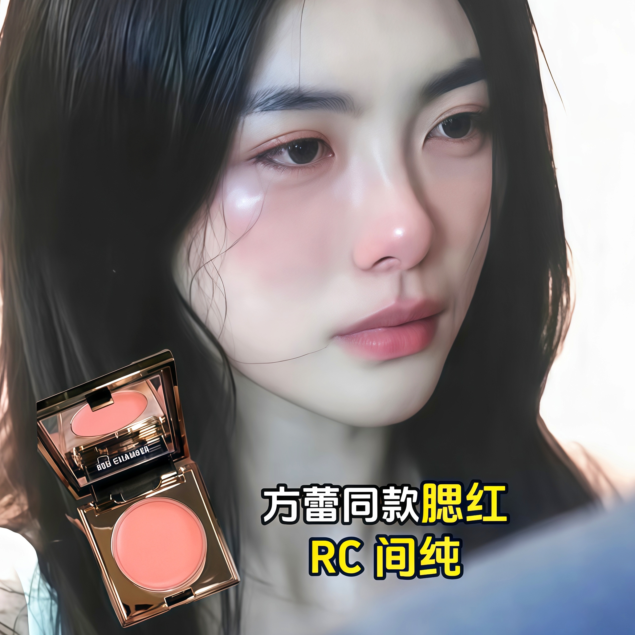 方蕾同款！RC朱栈多用膏腮红膏泥间纯杏色水光爆款口红redchamber