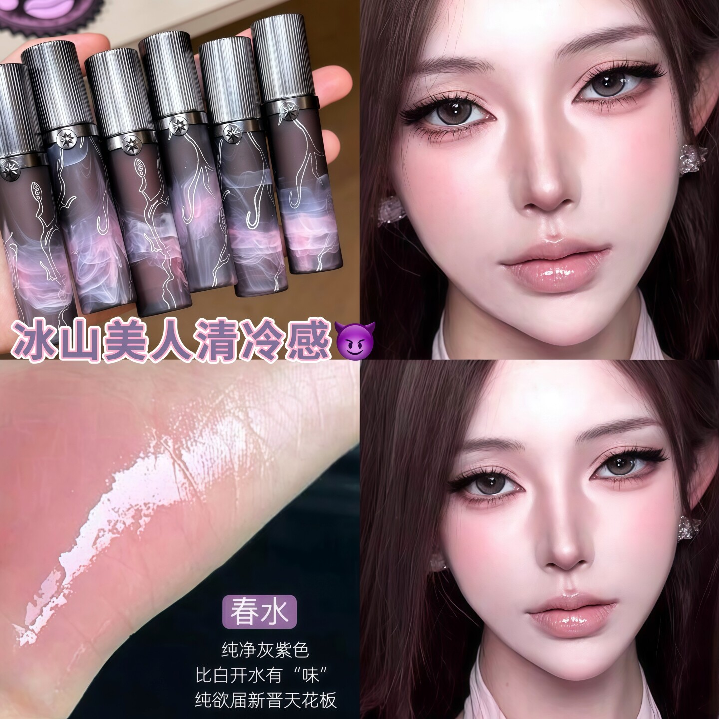 清冷冰山紫色！Girlcult构奇桃花源唇釉幻镜唇蜜洒金镜面水光口红