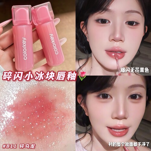 细闪无花果！Colorkey珂拉琪唇釉小冰块唇镜口红女镜面水光丰唇蜜