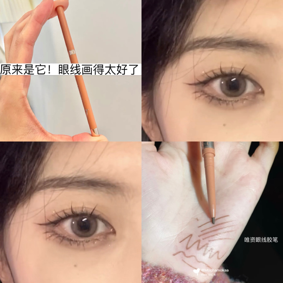 纯欲氛围温柔棕！唯资眼线胶笔