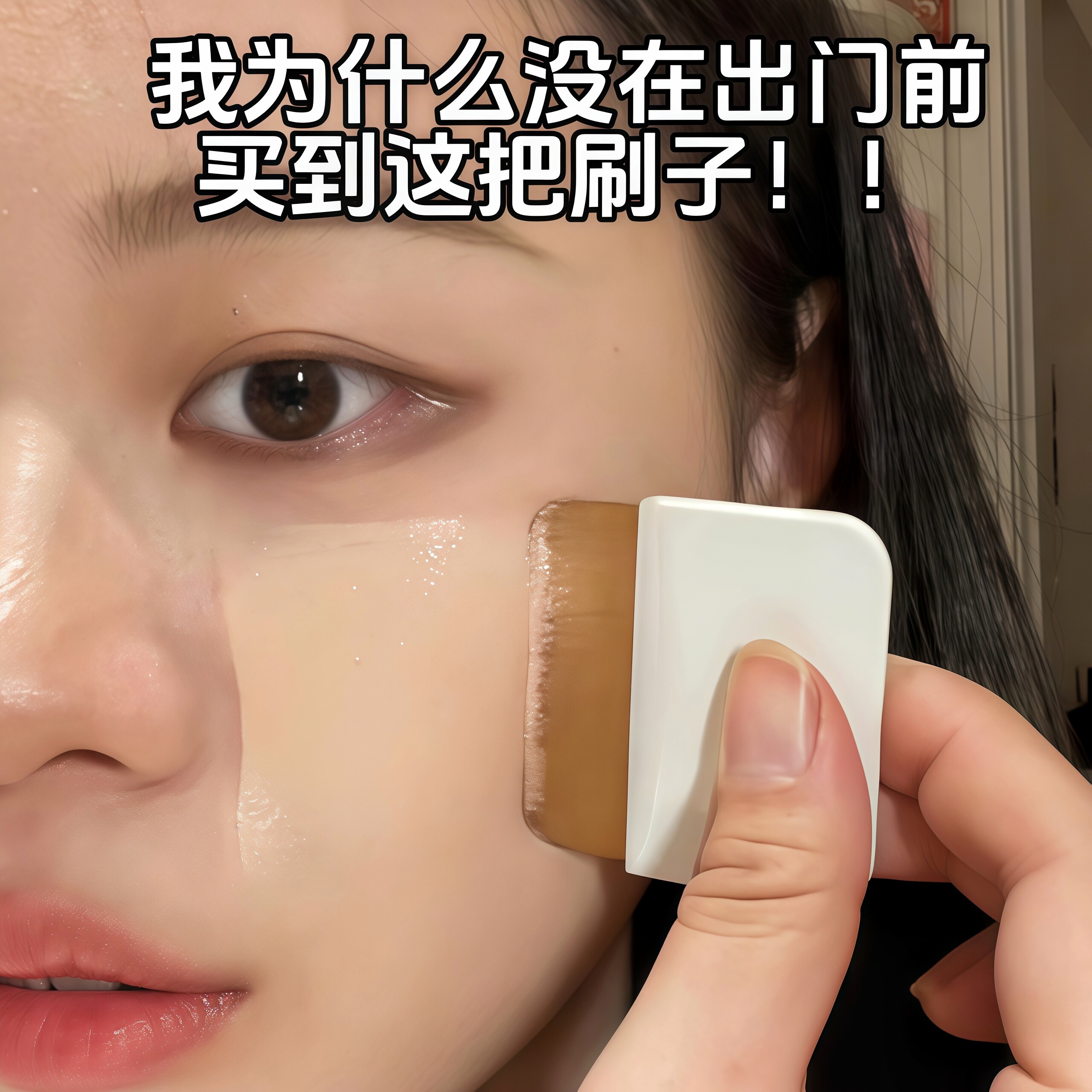 省粉底液！扁头粉底刷化妆刷子一字型无痕底妆便携超薄平头化妆师图片