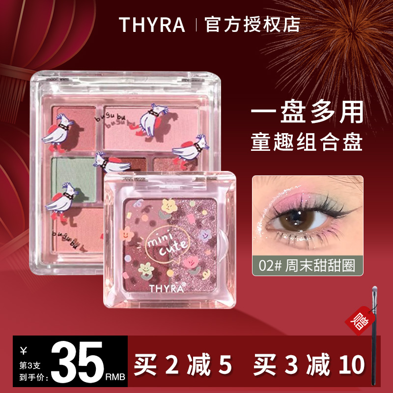 thyra昙雅眼影盘02灰粉蓝色迷你三色谭雅周末甜甜圈2024新款秋冬 彩妆/香水/美妆工具 眼影 原图主图