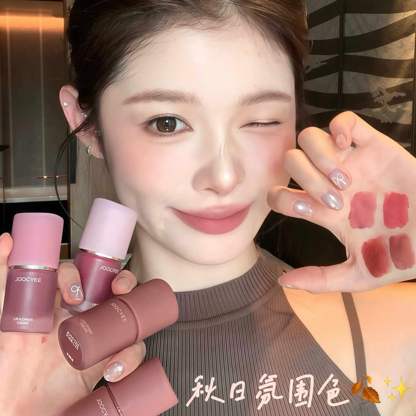 秋鱼同款！joocyee酵色多用霜腮红裸色系唇釉口红568固体唇蜜1990