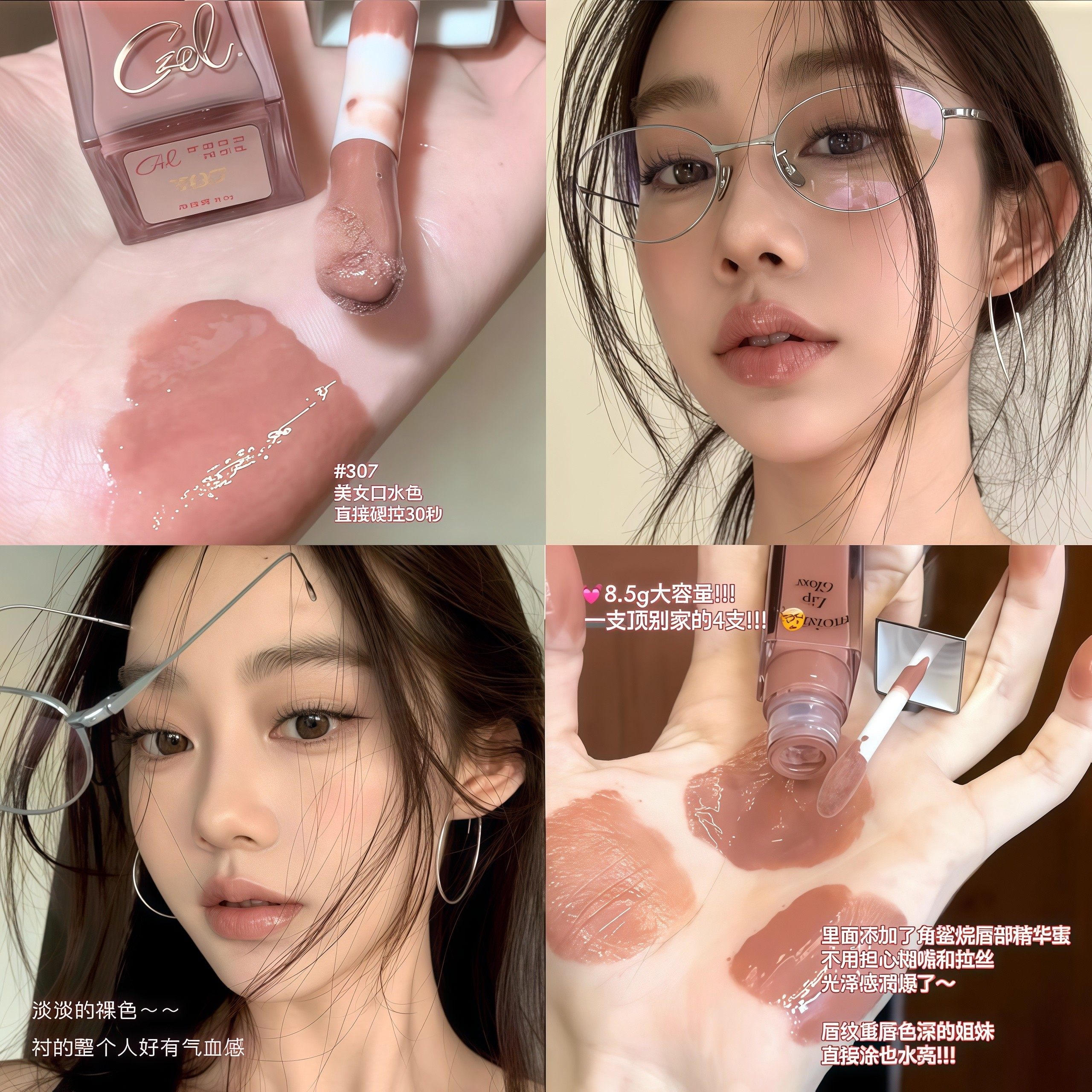 大容量！czel绔姿唇釉裸色唇蜜307玻璃唇镜面水光唇部精华口红女