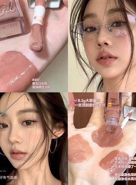 大容量！czel绔姿唇釉裸色唇蜜307玻璃唇镜面水光唇部精华口红女