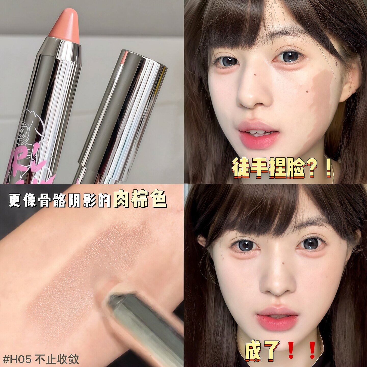 徒手捏脸！那柚修容棒腮红膏面部阴影哑光收缩色鼻影立体修容笔女