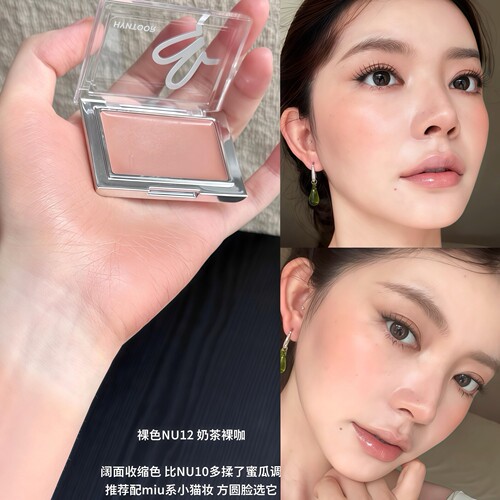柳志敏少女明君感！黑兔底妆腮红膏泥水光收缩色亚裔杏色淡妆修容