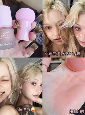 油画里的莫兰迪灰粉~herorange液体腮红2025新款爆款水光奶杏紫色