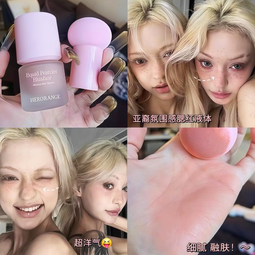 油画里的莫兰迪灰粉~herorange液体腮红2026新款爆款水光奶杏紫色
