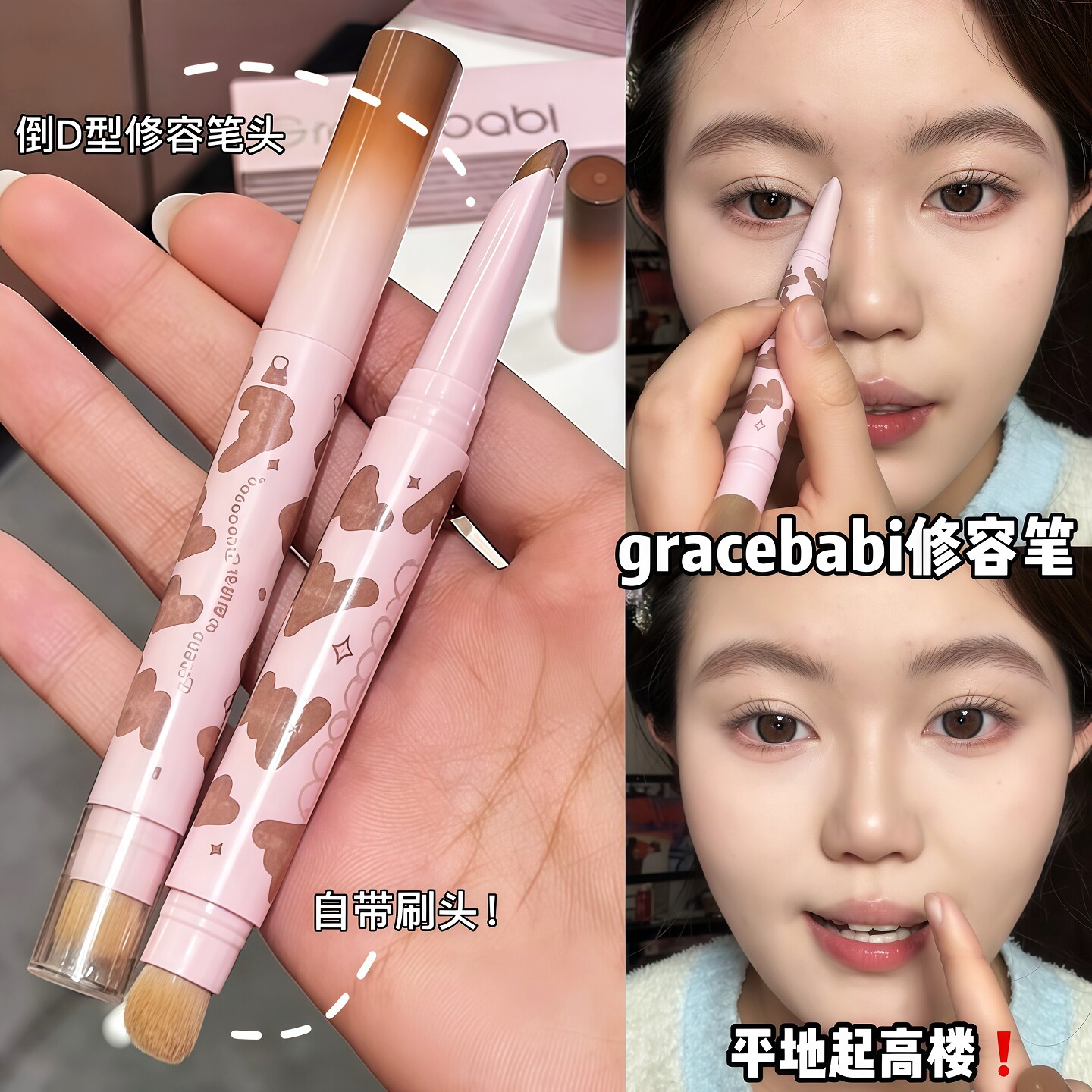 Gracebabi双头修容笔阴影棒立体侧影鼻影遮瑕笔刷哑光膏状修容棒