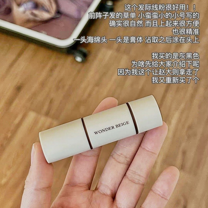 WonderBeige/wb发际线粉泥头发填充神器防水防汗阴影补发笔