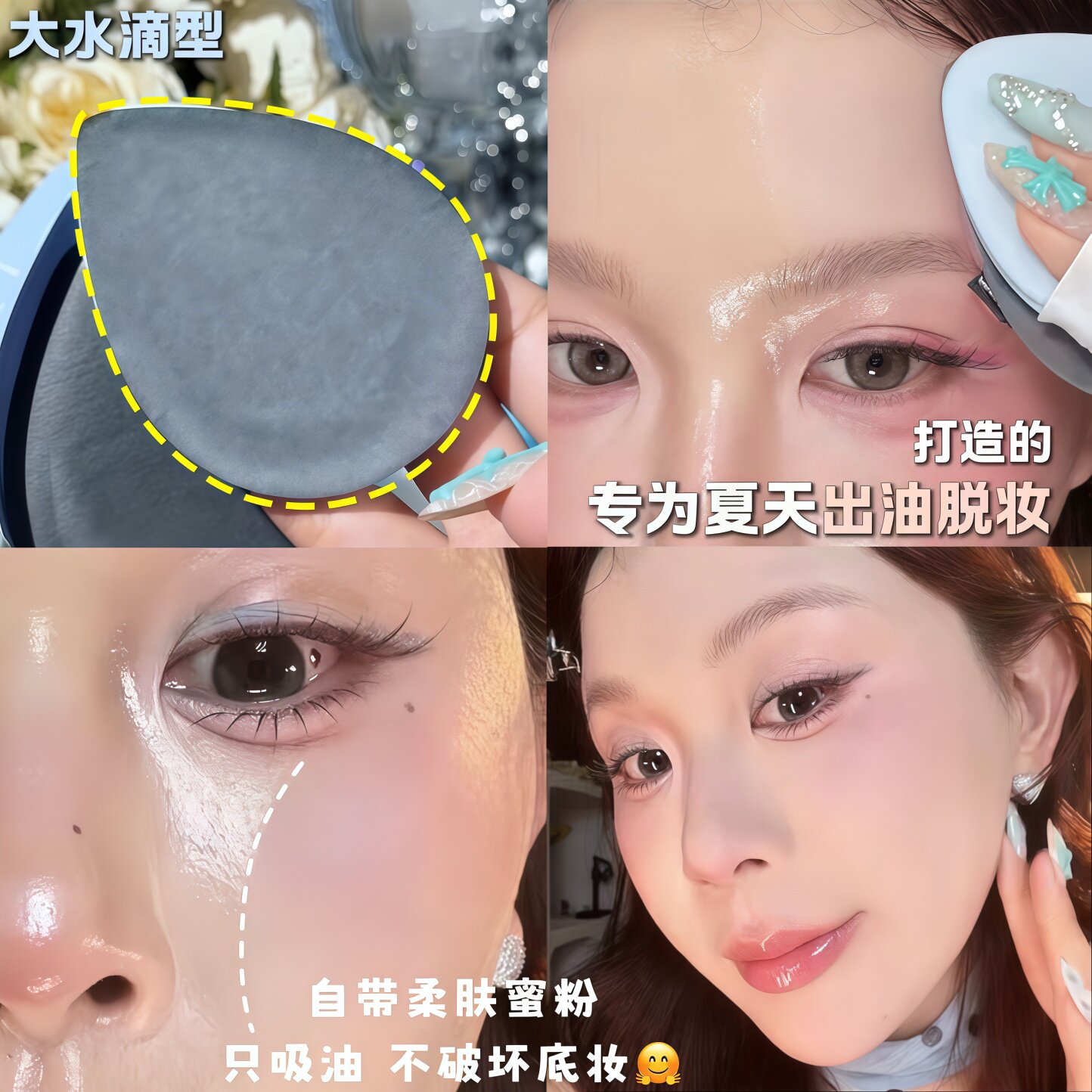 一物多用！染语大水滴面部吸油纸女控油便携粉扑大张定妆散粉蜜粉图片