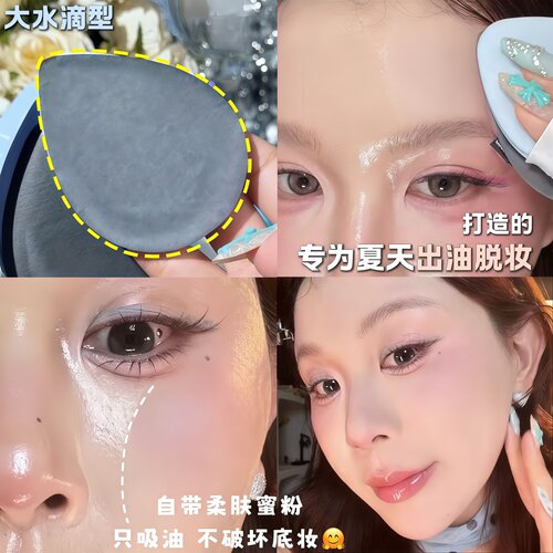 一物多用！染语大水滴面部吸油纸女控油便携粉扑大张定妆散粉蜜粉