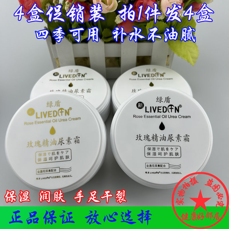 4瓶装 绿盾玫瑰尿素霜芦荟护手霜滋润保湿肌肤补水手足防干裂四季