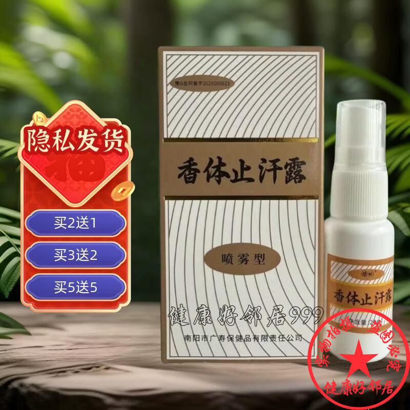 买2送1 西施腋香露20ml 香体止汗露腋下腋窝喷雾南阳男女体臭异味