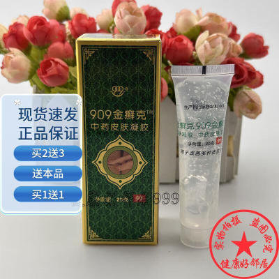 止痒皮肤外用九零九透明抑菌软膏