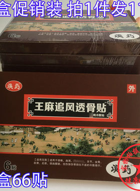11盒装王麻追风透骨膝盖关节肩周