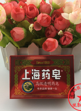 1块装 上海药皂高级透明药皂四季常备卫生清洁药皂沁凉皂洗手皂