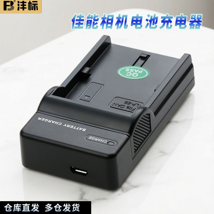 沣标LP-E6电池充电器5D2 5D3 5DS 6D 6D2 7D适用佳能相机USB座充