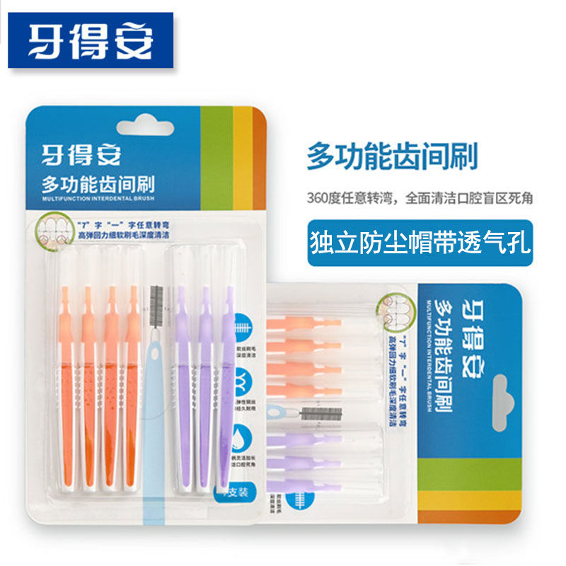 牙得安牙缝刷I正畸牙套齿间刷0.2mm超细毛便携清洁齿缝牙尖刷护理