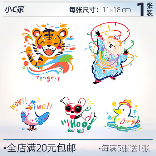 动物运动会-多巴胺纹身贴