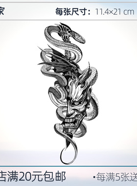 毒蛇般若面具纹身贴男防水持久贴纸手臂花臂黑色暗黑风一次性日式