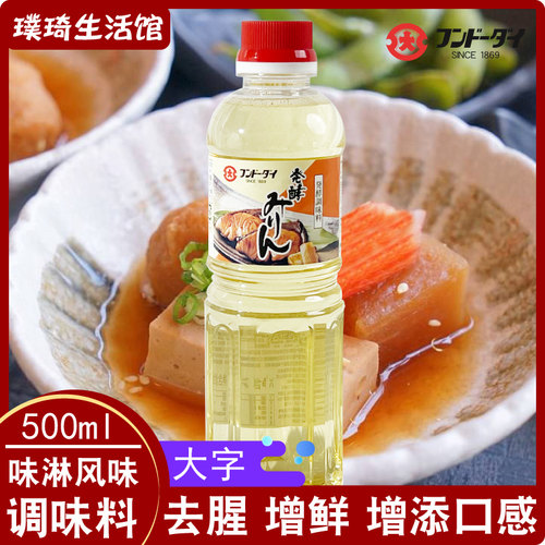日本进口味淋 大字味淋 500ml 本味霖发酵料酒 日式料理调味汁 - 封面