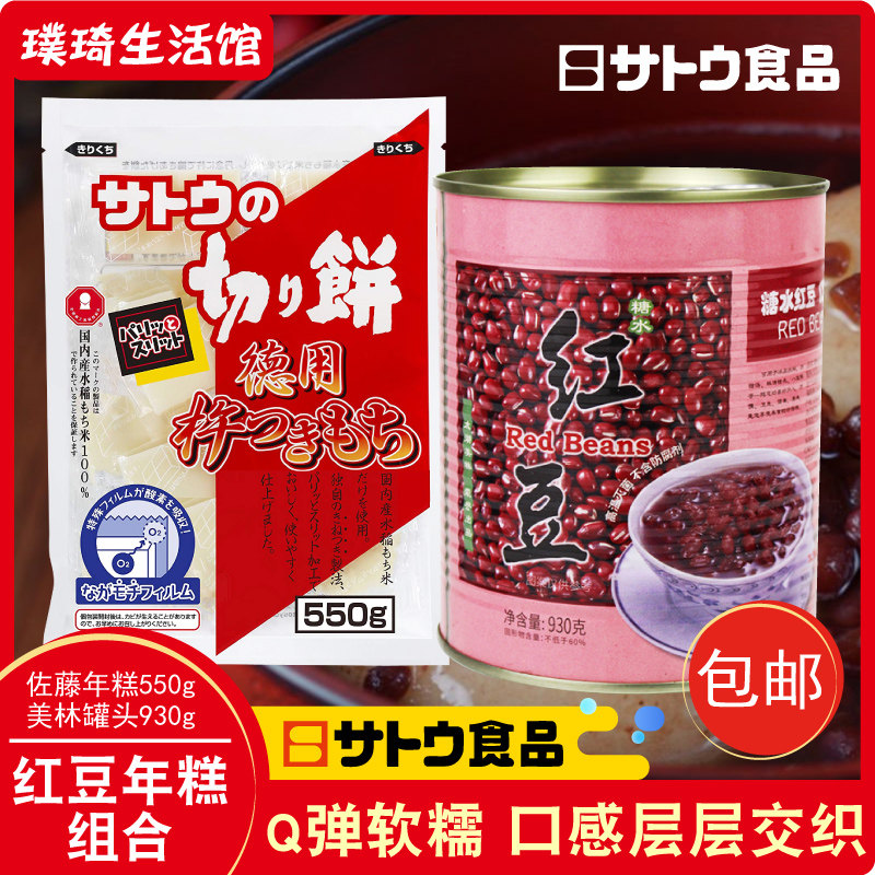 日本进口烤年糕 佐藤年糕 红豆罐头 网红红豆年糕汤糯米拉丝切饼