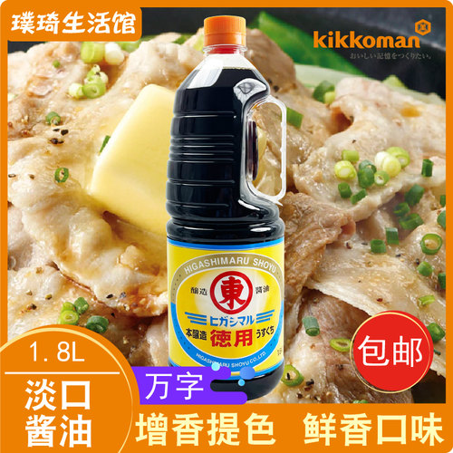 日本原装进口东字淡口酱油1.8L寿司料理刺身生吃淡色酱油 包邮 - 封面