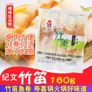泰国进口纪文竹笛鱼卷160g便利店关东煮火锅拉面寿司料理鱼饼鱼糕