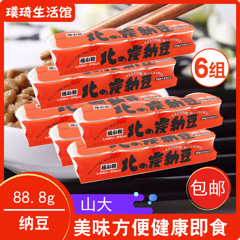 日本北之碳拉丝即食纳豆山大