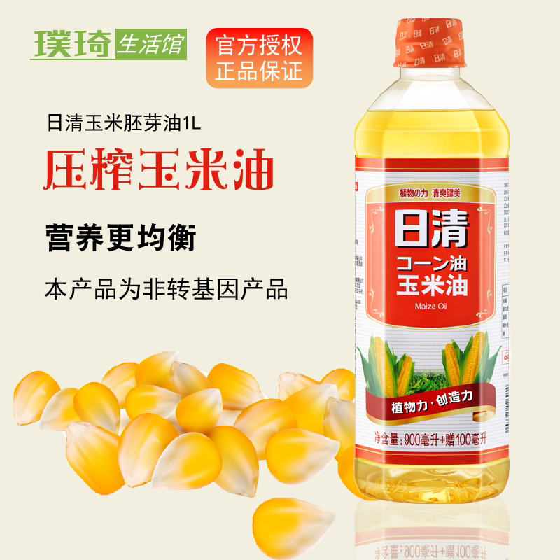 日清清爽健美玉米油900ml赠100ml 非转基因 烘焙压榨食用油 包邮
