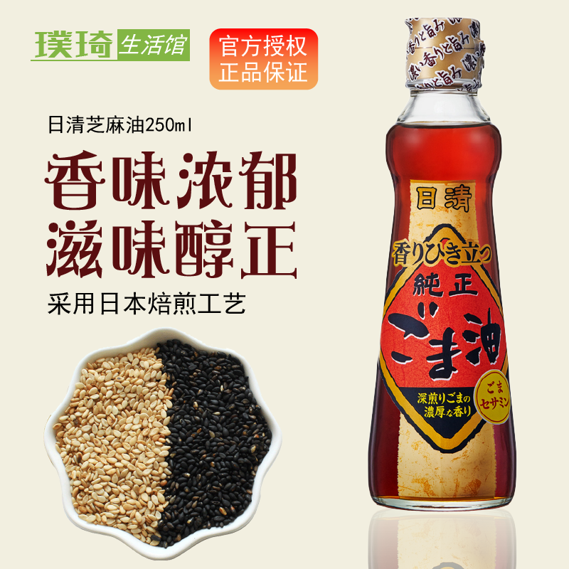 日本原装进口 日清芝麻油250g 焙煎纯正压榨浓香调味凉拌宝宝香油
