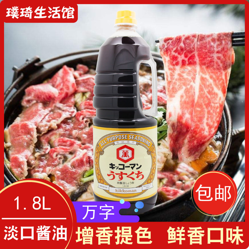 日本进口 龟甲万酱油 万字淡口酱油1.8l薄口酱油 酿造酱油 包邮