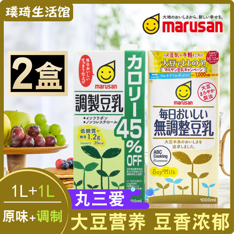 日本进口原味豆乳饮料 丸三marusan 无调整豆乳+淡口调制豆乳 2瓶