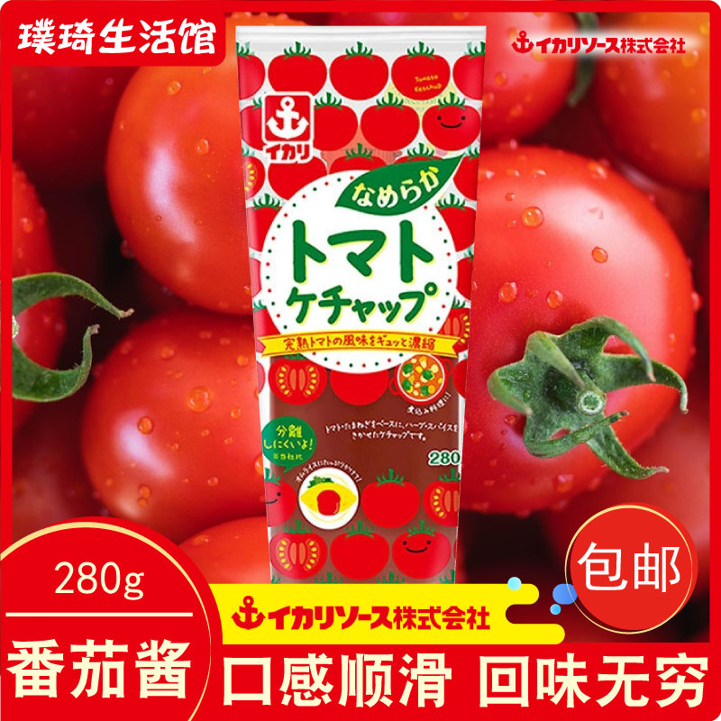 日本进口 锚牌番茄酱280g 家用沙司蛋包饭吐司披萨汉堡薯条意面酱,粮油调味/速食/干货/烘焙,酱类调料,淘宝优惠券,粉丝福利购,淘宝优惠卷