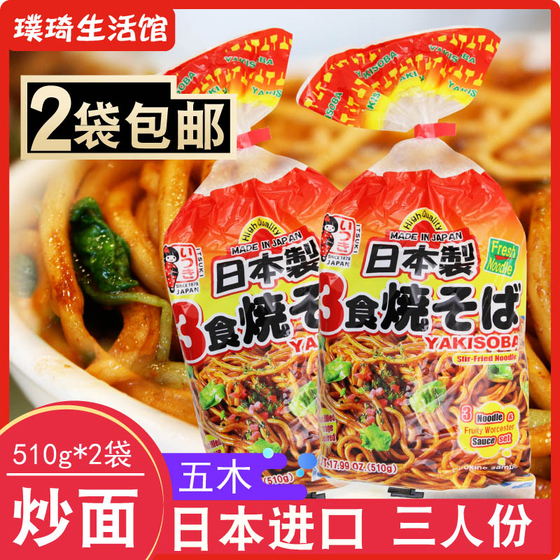 日本进口炒面五木日式铁板速食面