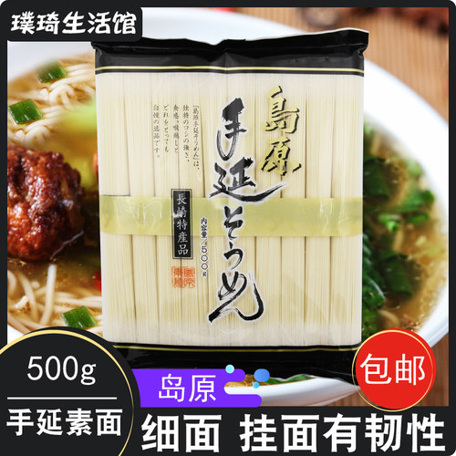 手延素面手工拉面日式面条