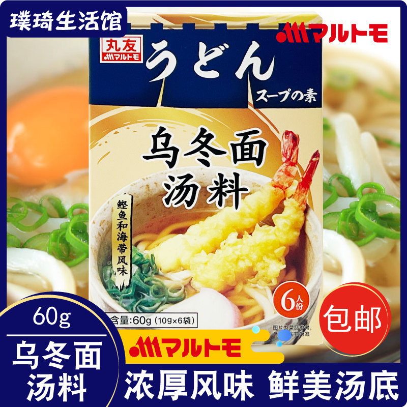 日式乌冬面汤料 丸友乌冬面汤料60g 乌冬面汤底鲣鱼昆布拉面料理